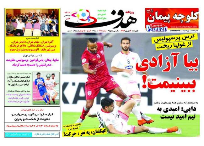 صفحه اول روزنامه ها چهارشنبه ۷ شهریور