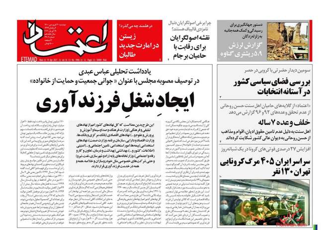 صفحه اول روزنامه ها دوشنبه ۳۰ فروردین