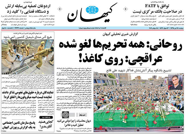 صفحه اول روزنامه ها دوشنبه 28 تیر