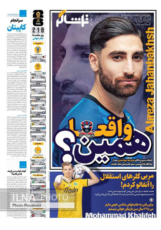 صفحه نخست روزنامه‌های چهار‌‌شنبه ۱۴ آبان ۱۴۰۴