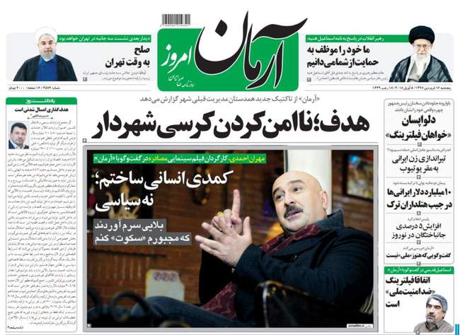 صفحه اول روزنامه ها پنجشنبه ۱۶ فروردین