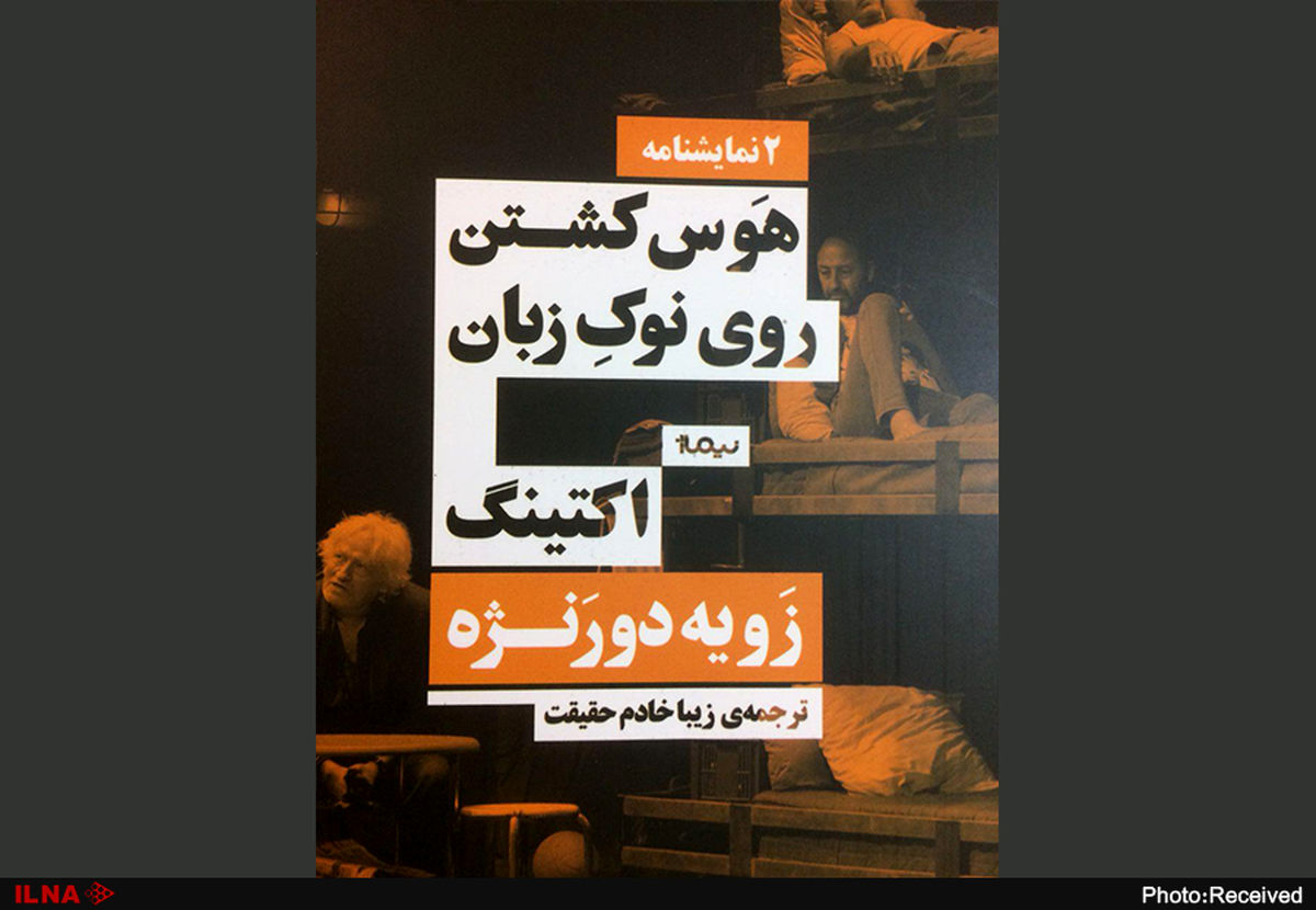 «هوس کشتن روی نوک زبان» منتشر شد