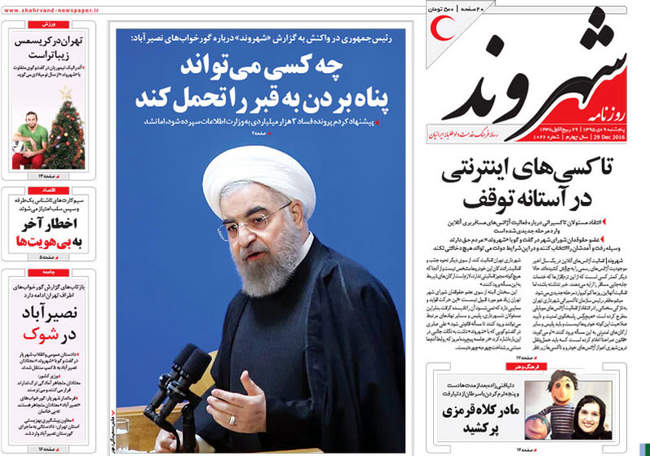 صفحه اول روزنامه ها پنجشنبه ۹ دی