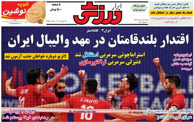 صفحه اول روزنامه ها شنبه ۲۵ خرداد