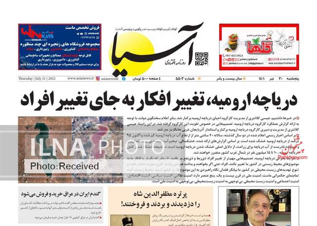 صفحه اول روزنامه ها پنجشنبه ۳۰ تیر