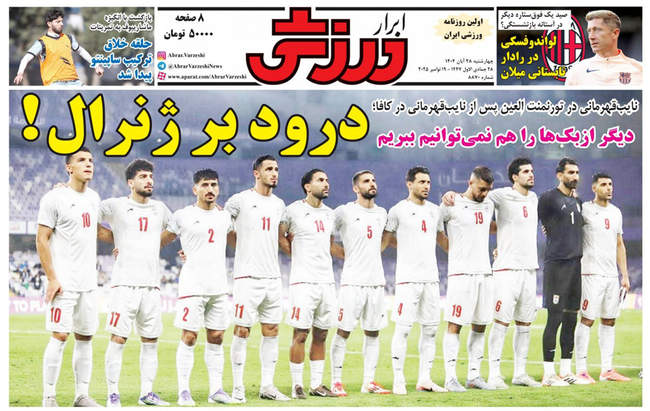 صفحه نخست روزنامه‌های چهار‌‌شنبه ۲۸ آبان ۱۴۰۴