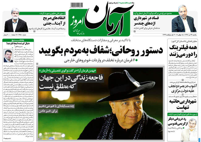 صفحه اول روزنامه ها یکشنبه ۲۴ تیر