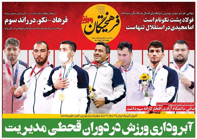 صفحه اول روزنامه ها یکشنبه ۱۷ مرداد