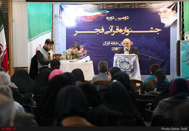 جشنواره قرآنی فجر خانه کارگر 2