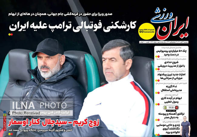 صفحه نخست روزنامه‌های دو‌شنبه ۱۲ آبان ۱۴۰۴