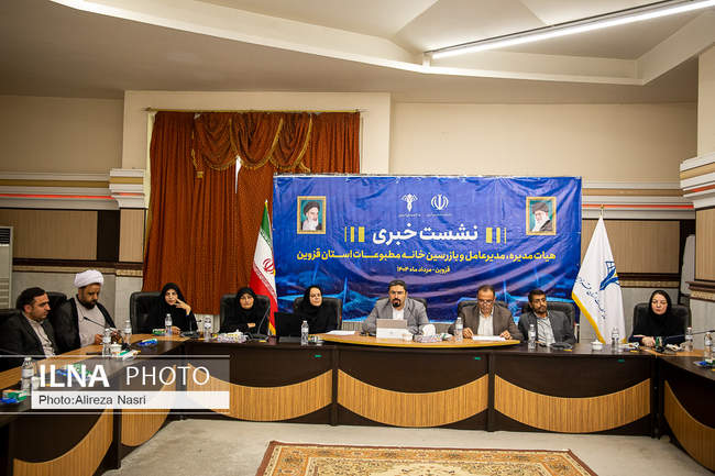 نشست خبری رئیس و اعضای هیات مدیره دوره سوم خانۀ مطبوعات استان قزوین