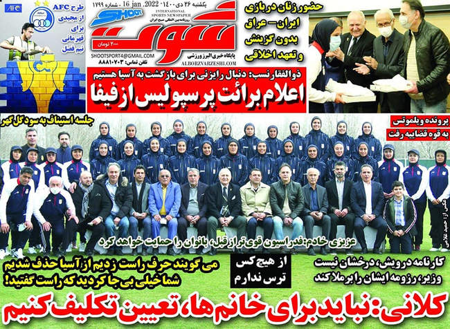 صفحه اول روزنامه ها یکشنبه ۲۶ دی