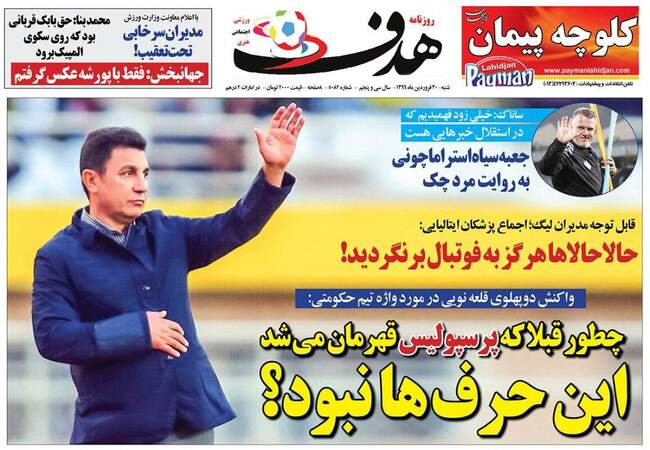صفحه اول روزنامه ها شنبه ۳۰ فروردین