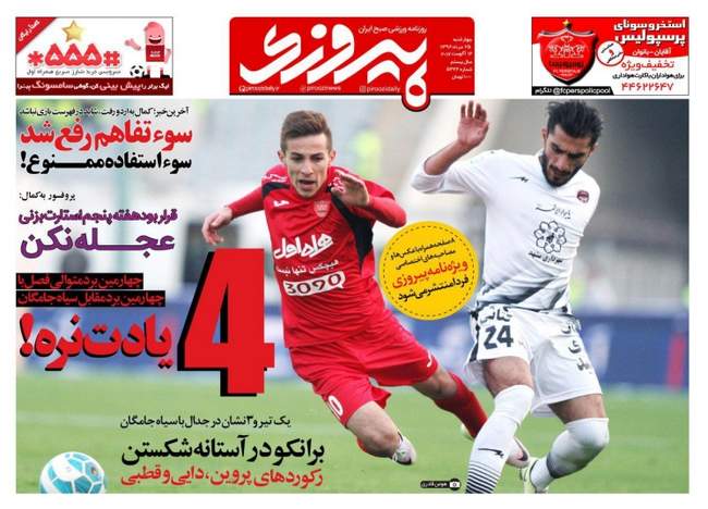 صفحه اول روزنامه ها چهارشنبه 25 مرداد