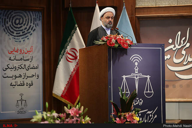 مراسم رونمایی از امضای الکترونیکی و احراز هویت قوه قضائیه