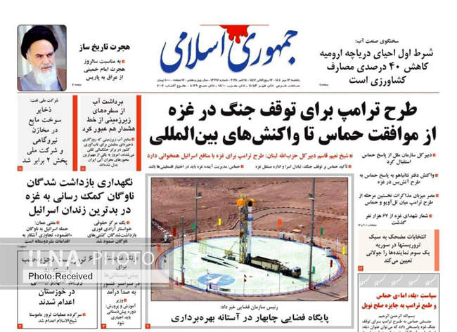 صفحه نخست روزنامههای یکشنبه ۱۳ مهر ۱۴۰۴