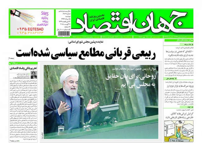صفحه اول روزنامه ها دوشنبه ۱۵ مرداد