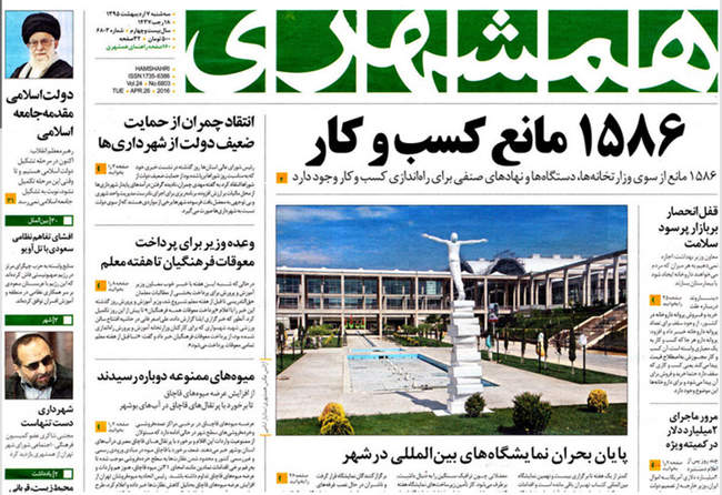 صفحه اول روزنامه ها سه شنبه 7 اردیبهشت