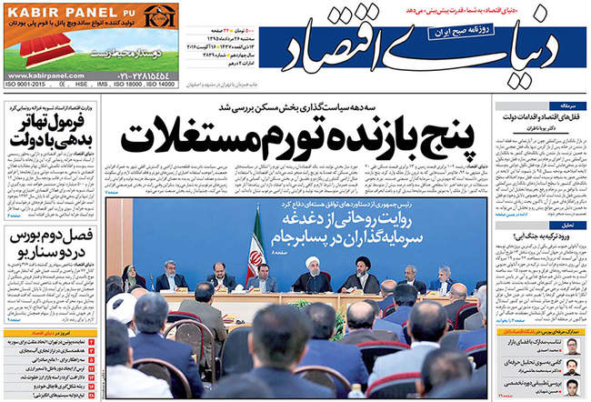 صفحه اول روزنامه ها شنبه 26 مرداد