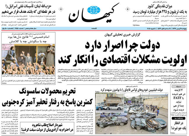 صفحه اول روزنامه ها پنجشنبه  19 بهمن
