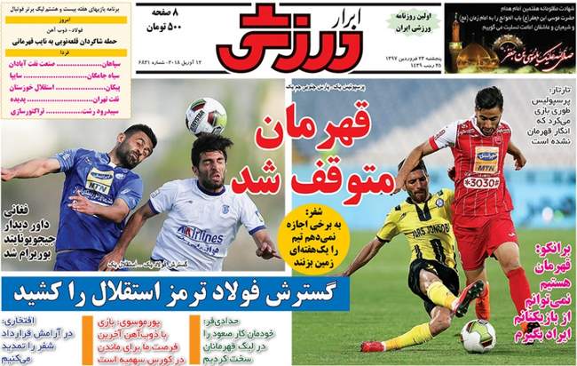 صفحه اول روزنامه ها پنجشنبه 23 فروردین