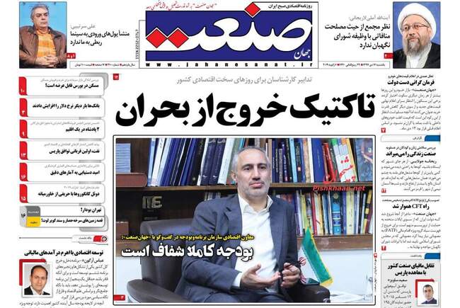 صفحه اول روزنامه ها یکشنبه ۱۶ دی