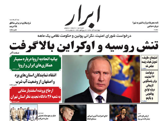 صفحه اول روزنامه ها چهارشنبه ۷ آذر