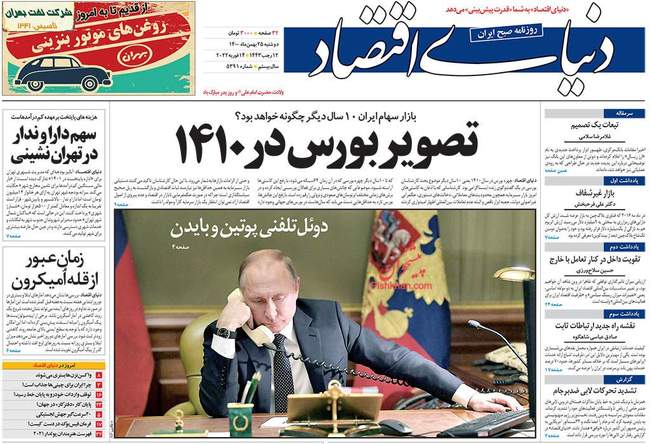 صفحه اول روزنامه ها دوشنبه ۲۵ بهمن
