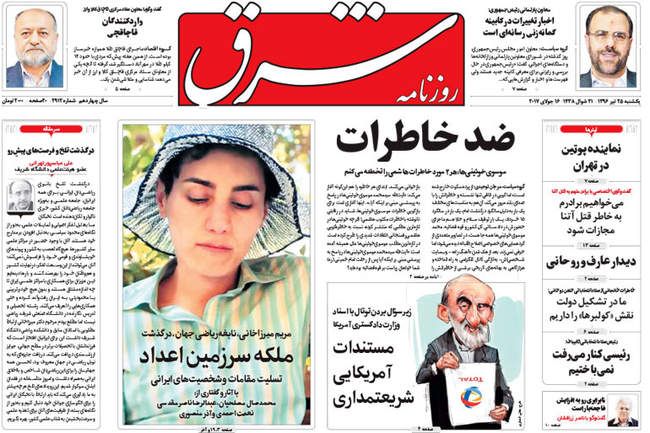 صفحه اول روزنامه ها یکشنبه 25 تیر
