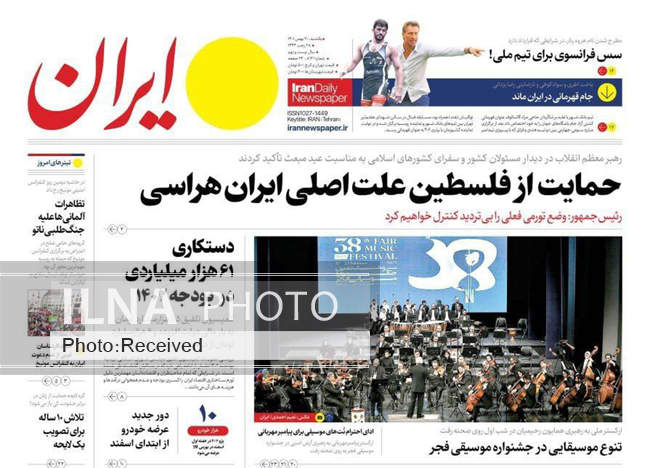 صفحه اول روزنامه ها یکشنبه ۳۰ بهمن