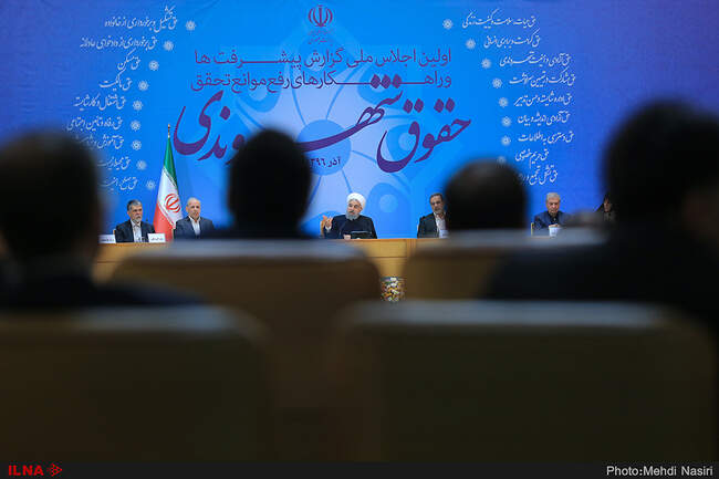 همایش حقوق شهروندی با حضور رییس جمهور