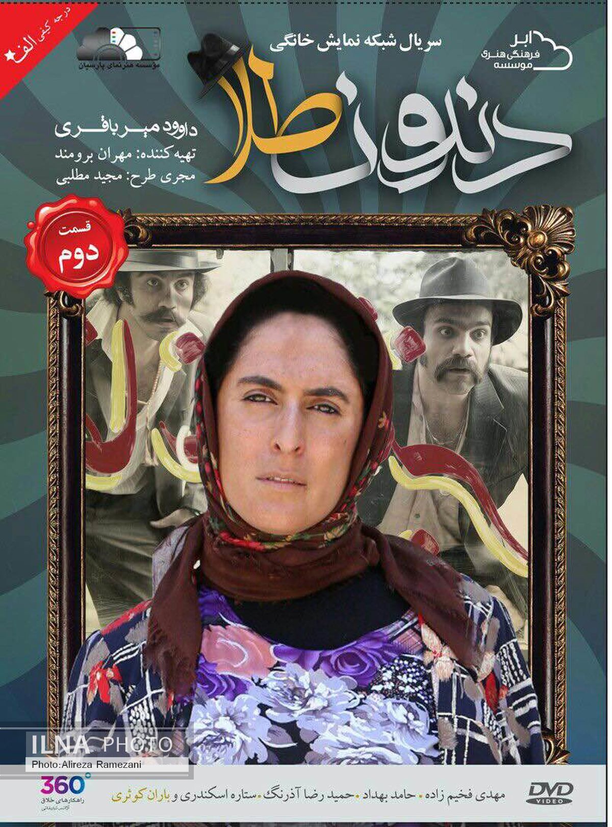 پخش قسمت دوم دندون طلا  از 21 مرداد ماه