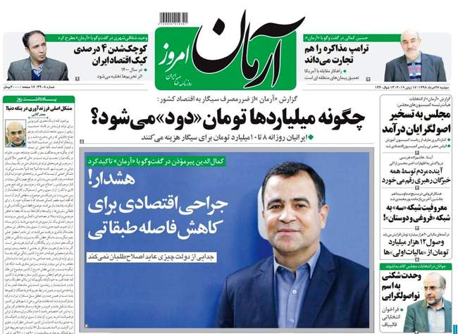 صفحه اول روزنامه ها دوشنبه ۲۷ خرداد