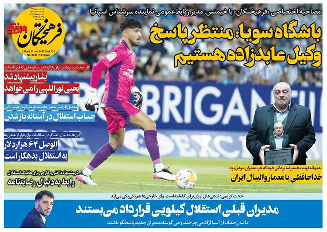 صفحه اول روزنامه ها دوشنبه ۲۷ دی