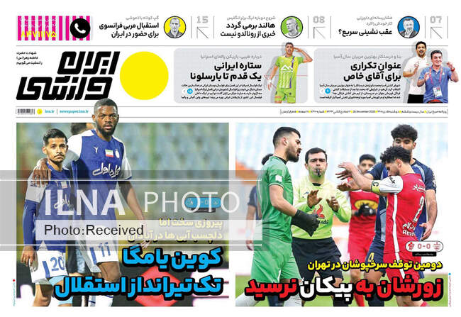 صفحه اول روزنامه ها دوشنبه ۵ دی