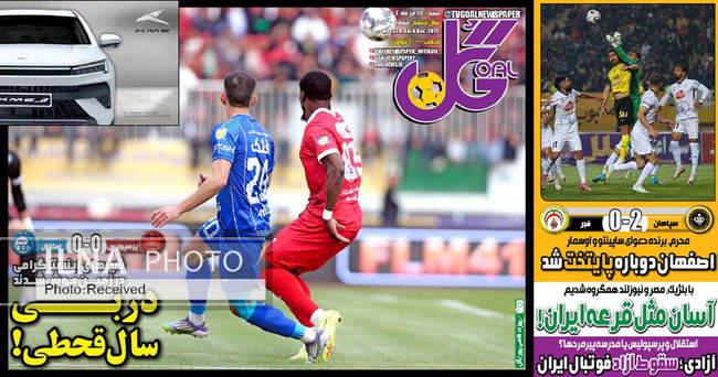 صفحه نخست روزنامه‌های شنبه ۱۵ آذر ۱۴۰۴