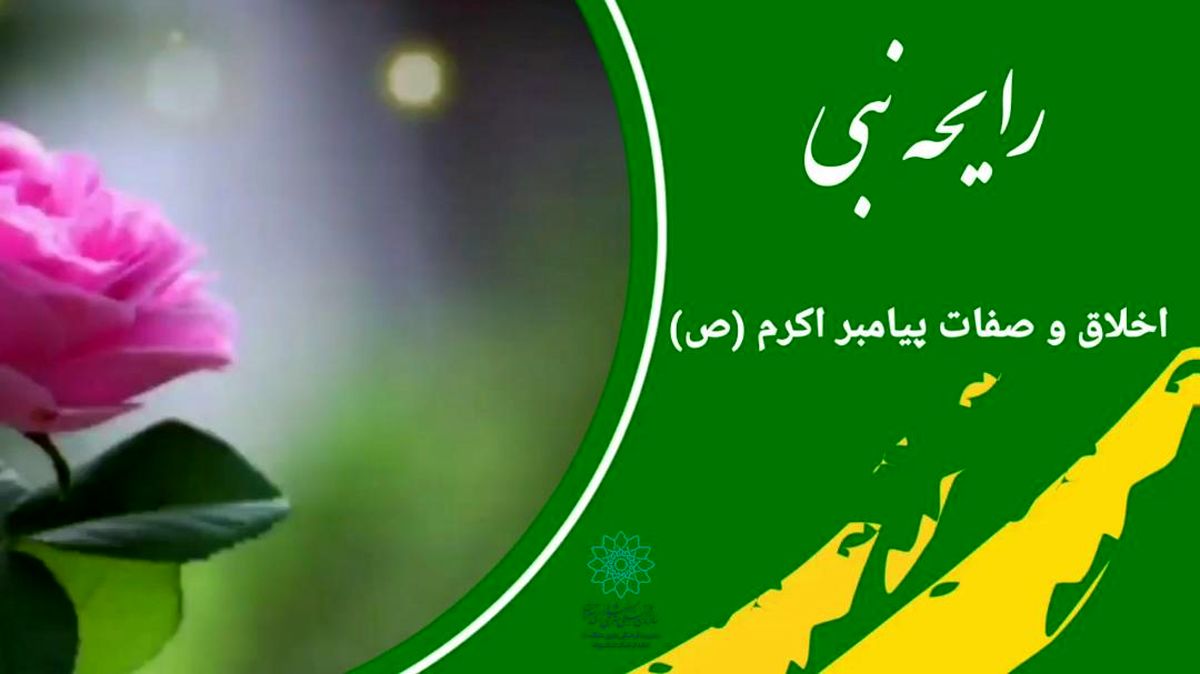 انتشار ۱۲ استوری موشن خصلت‌های پیامبر اکرم (ص) در فضای مجازی