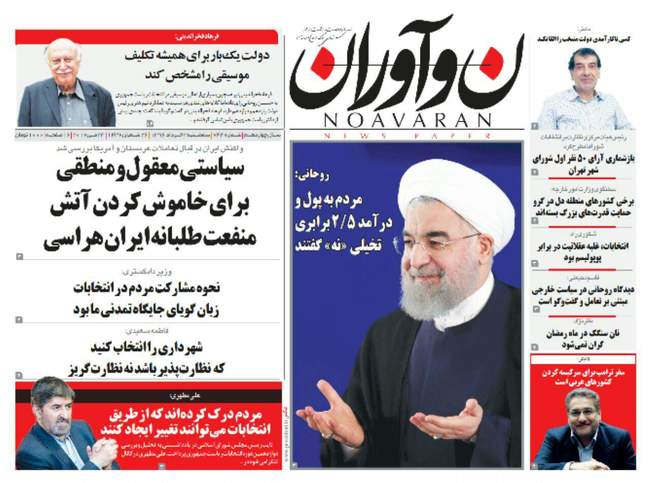 صفحه اول روزنامه ها  سه شنبه 2 خرداد