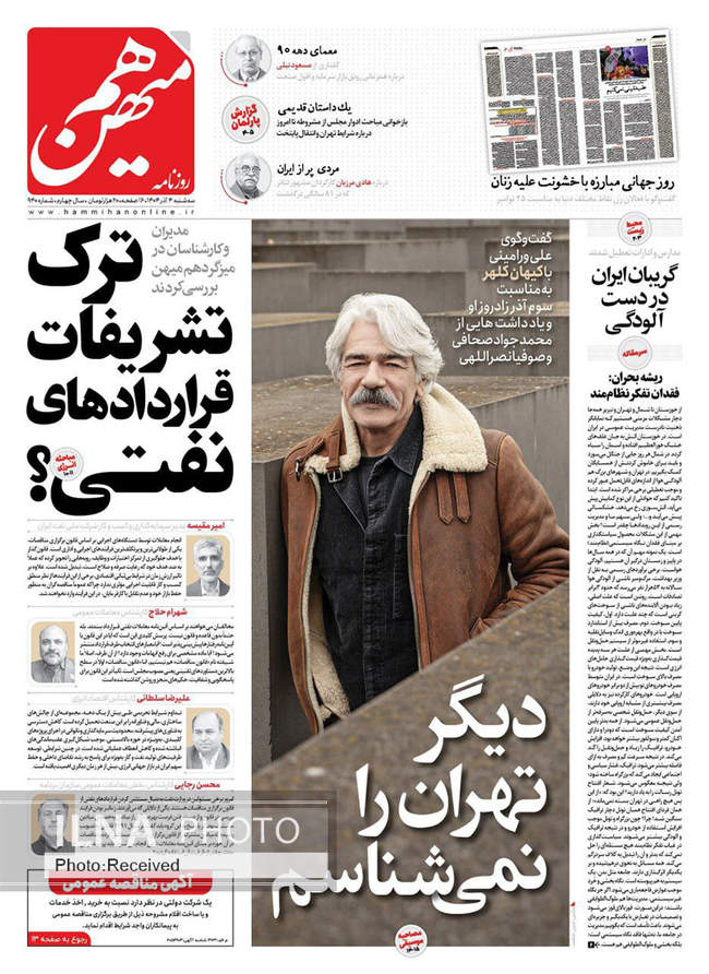صفحه نخست روزنامه‌های سه‌شنبه ۴ آذر ۱۴۰۴