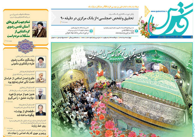 صفحه اول روزنامه ها چهارشنبه ۳ مرداد