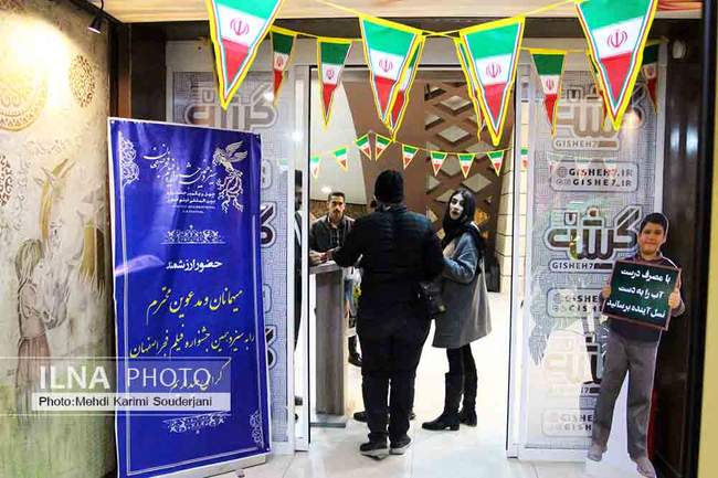 سیزدهمین جشنواره فیلم فجر اصفهان