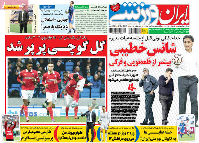 صفحه اول روزنامه ها یکشنبه 15 آذر