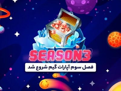 فصل سوم آپارات گیم از راه رسید
