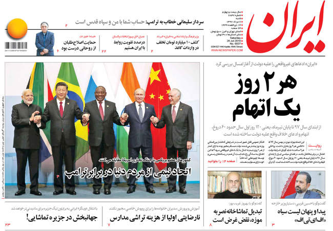 صفحه اول روزنامه ها شنبه ۶ مرداد