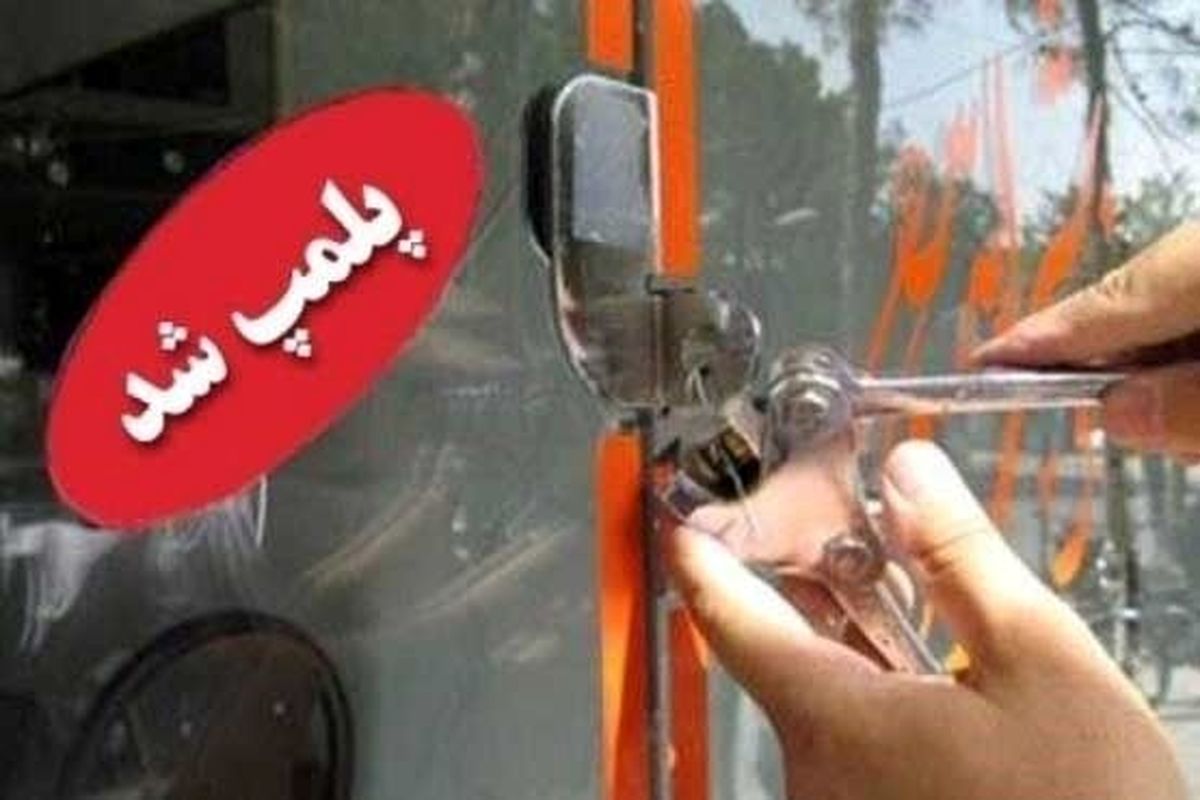 پلمب ۴۶ قصابی غیربهداشتی در جوانرورد با هدف پیشگیری از کرونا