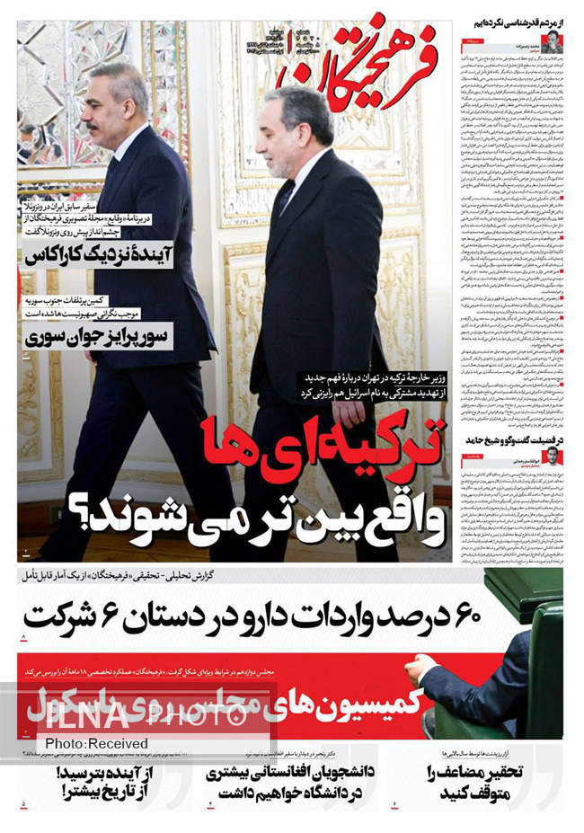 صفحه نخست روزنامه‌های دو‌شنبه ۱۰ آذر ۱۴۰۴