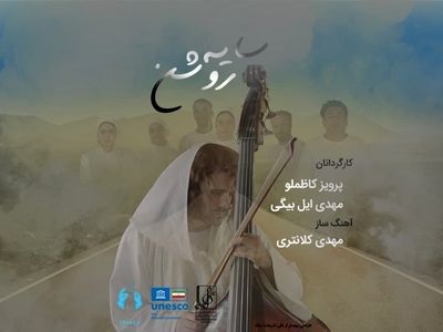 صدای خوشِ شفا به روایت چند هنرمند+صوت و فیلم
