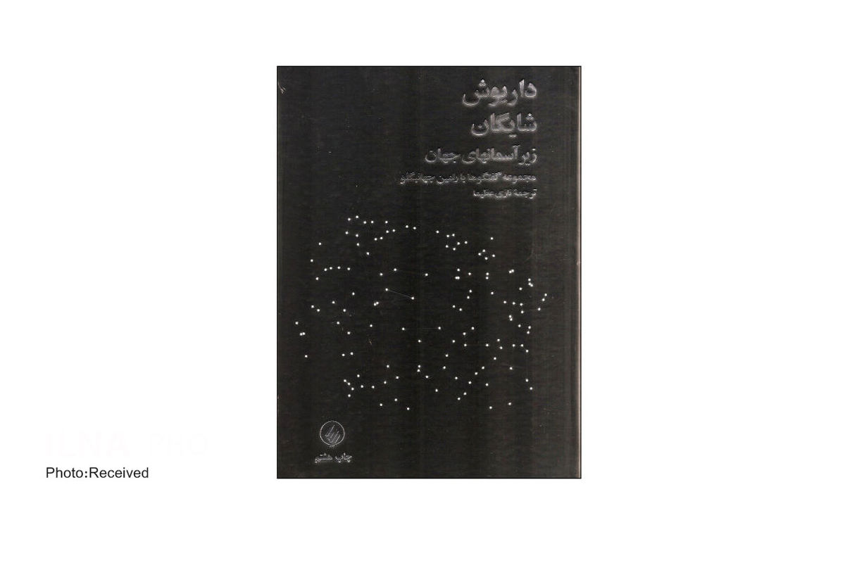 جستجوی جایگاه انسان در دنیای کنونی در «زیر آسمان‌های جهان»