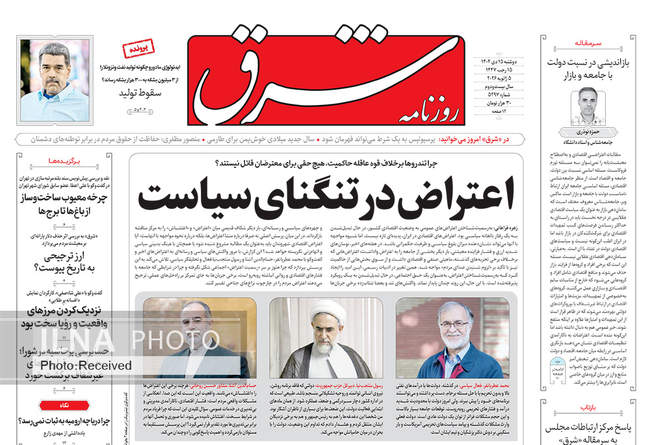 صفحه نخست روزنامه‌های دو‌‌شنبه ۱۵ دی ۱۴۰۴