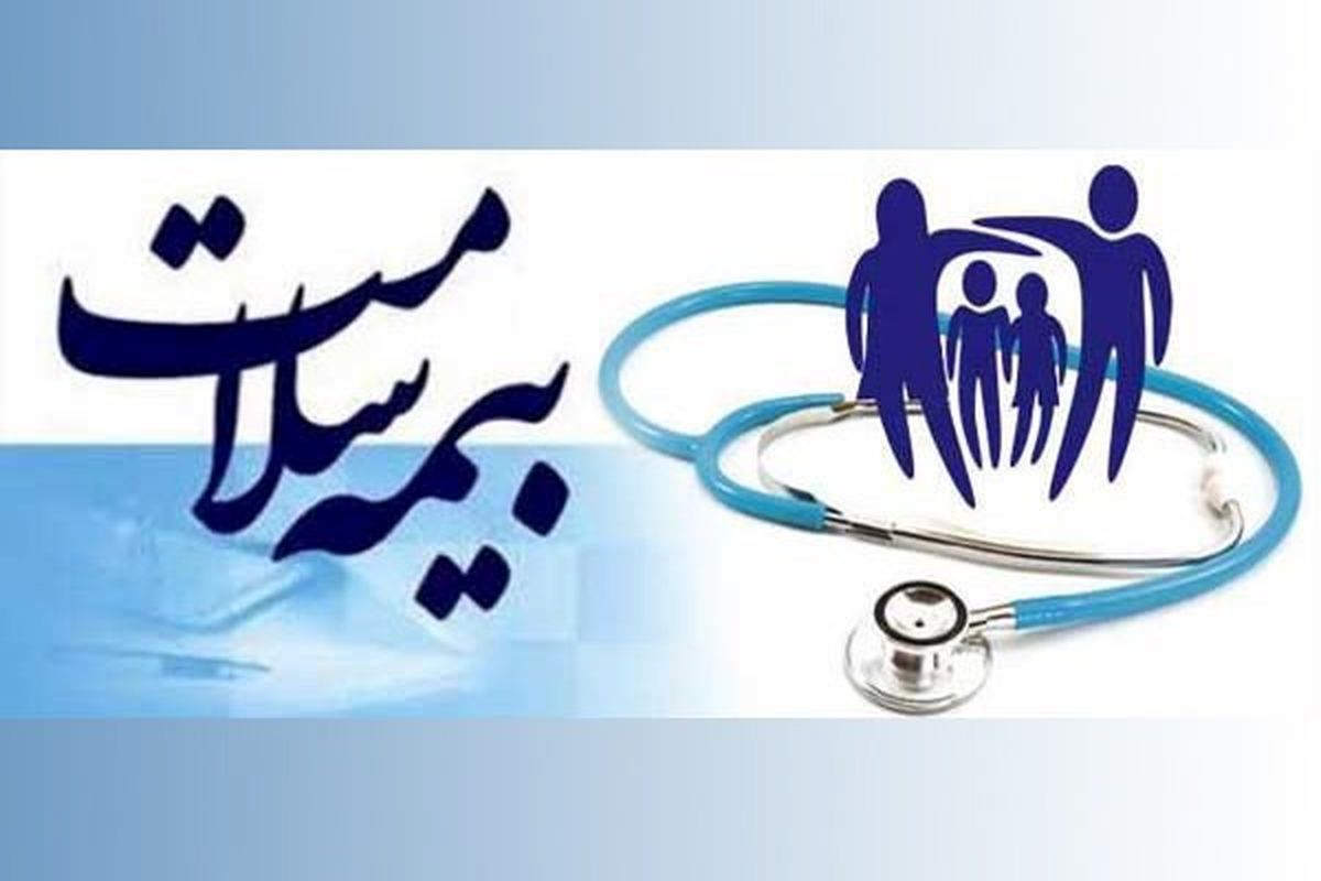 پرداخت مطالبات مراکز درمانی و موسسات طرف قرارداد بیمه سلامت در خراسان رضوی